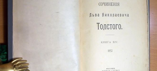 Сочинения об авторе толстая