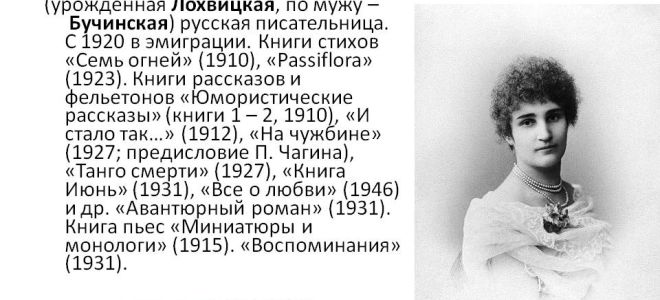 Краткая биография тэффи