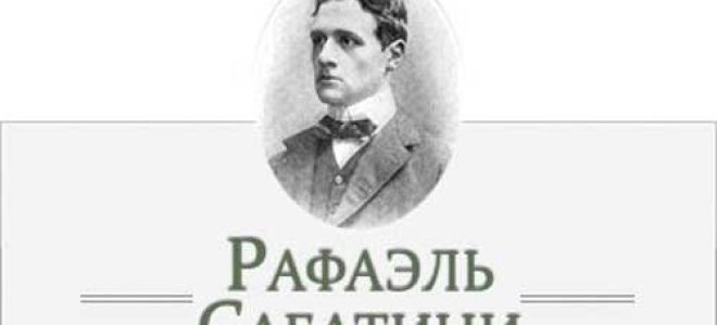 Краткая биография сабатини