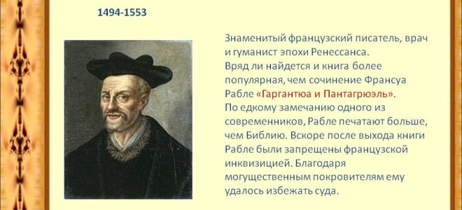 Сочинения об авторе рабле