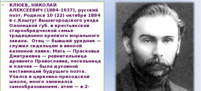 Краткая биография клюев