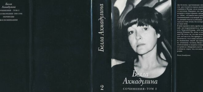 Сочинения об авторе ахмадулина