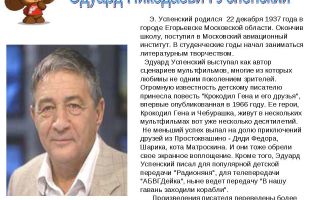 Краткая биография успенский