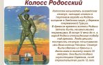 Краткая биография родосский