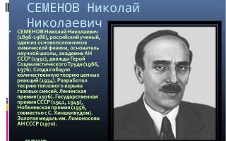 Краткая биография семенов