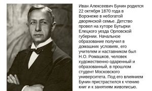 Краткая биография бунин