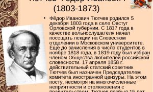 Краткая биография тютчев