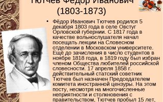 Краткая биография тютчев