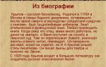Краткая биография молина