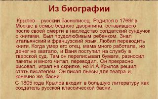 Краткая биография крылов