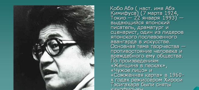 Краткая биография абэ
