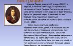 Краткая биография перро