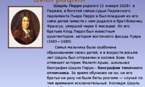 Краткая биография перро