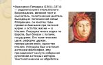 Сочинения об авторе петрарка