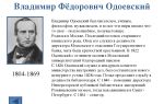 Краткая биография одоевский