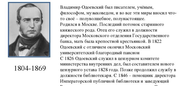 Краткая биография одоевский