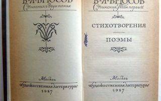 Сочинения об авторе брюсов