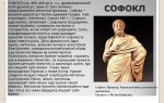 Сочинения об авторе софокл