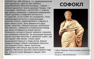 Сочинения об авторе софокл