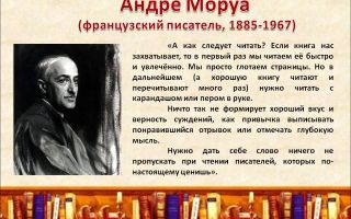 Краткая биография моруа