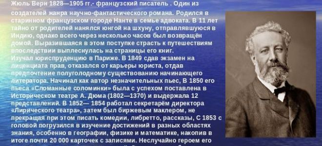 Краткая биография верн