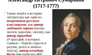 Краткая биография сумароков