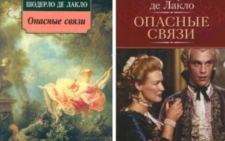 Краткая биография лакло