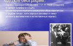 Краткая биография герман