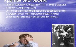 Краткая биография герман