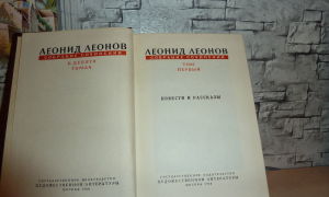 Сочинения об авторе леонов