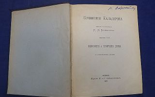 Сочинения об авторе кальдерон