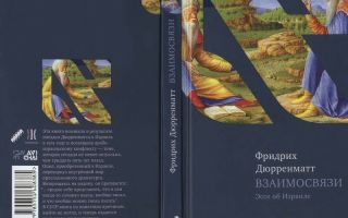 Сочинения об авторе дюрренматт
