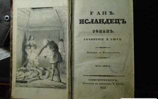 Сочинения об авторе гюго