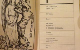 Сочинения об авторе акутагава