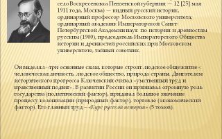 Краткая биография ключевский