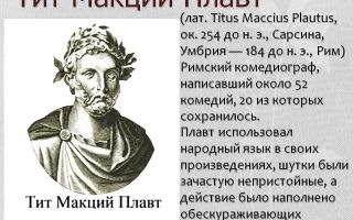Краткая биография плавт
