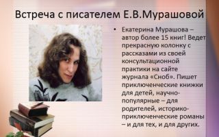 Сочинения об авторе мурашова