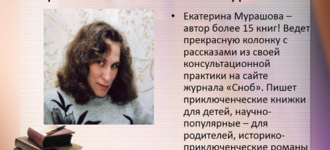 Сочинения об авторе мурашова