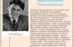 Краткая биография полевой