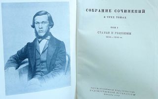 Сочинения об авторе добролюбов