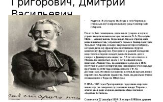 Краткая биография григорович
