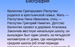 Краткая биография распутин