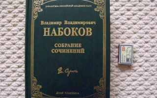 Сочинения об авторе набоков