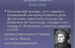 Краткая биография боккаччо