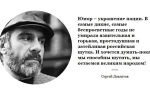 Краткая биография довлатов