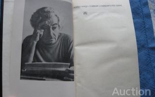 Сочинения об авторе амаду