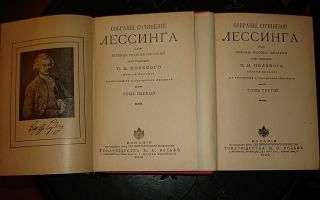 Сочинения об авторе лессинг