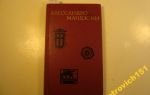 Сочинения об авторе мандзони