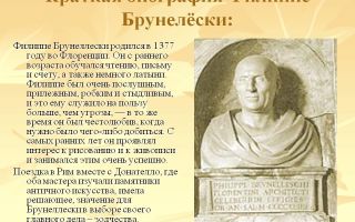 Краткая биография филиппо