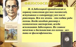 Сочинения об авторе заболоцкий